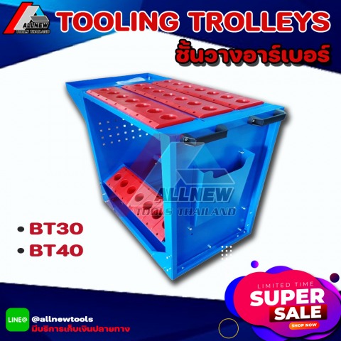 TOOLING TROLLEYS ชั้นวางอาร์เบอร์ BT30 BT40